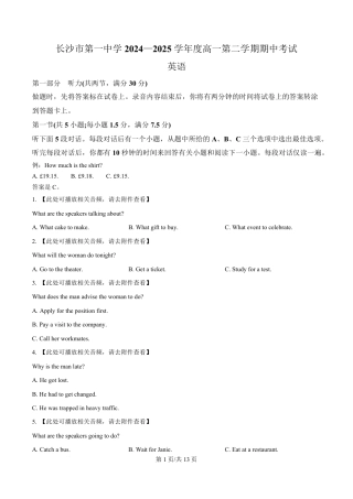 湖南省长沙市第一中学2024-2025学年高一下学期期中考试英语试题（原卷版）.pdf