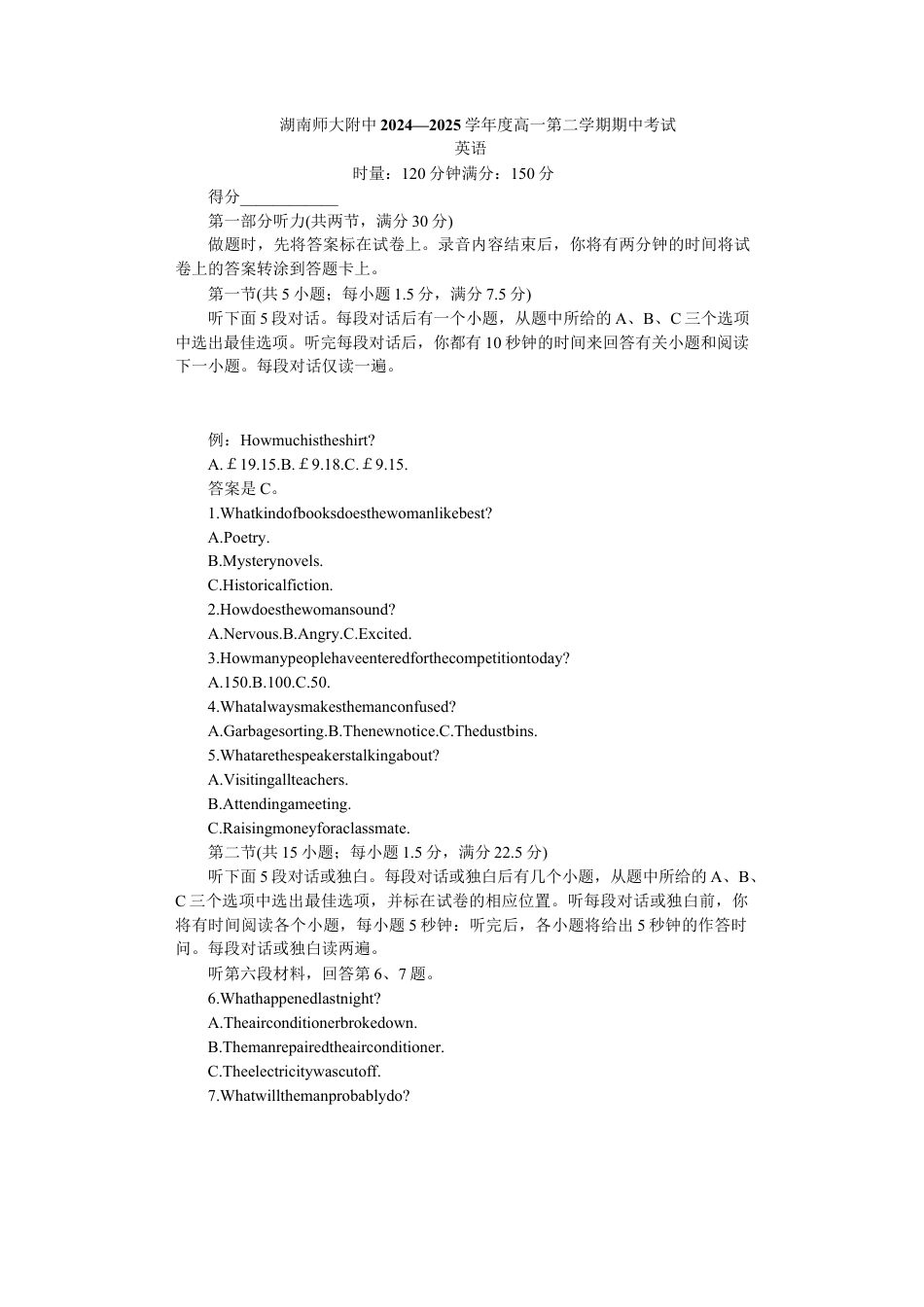 湖南省长沙市湖南师大附中2024-2025学年高一下学期4月期中英语试题（含解析，含听力原文无音频）_附中高一英语期中(1期).docx_第1页