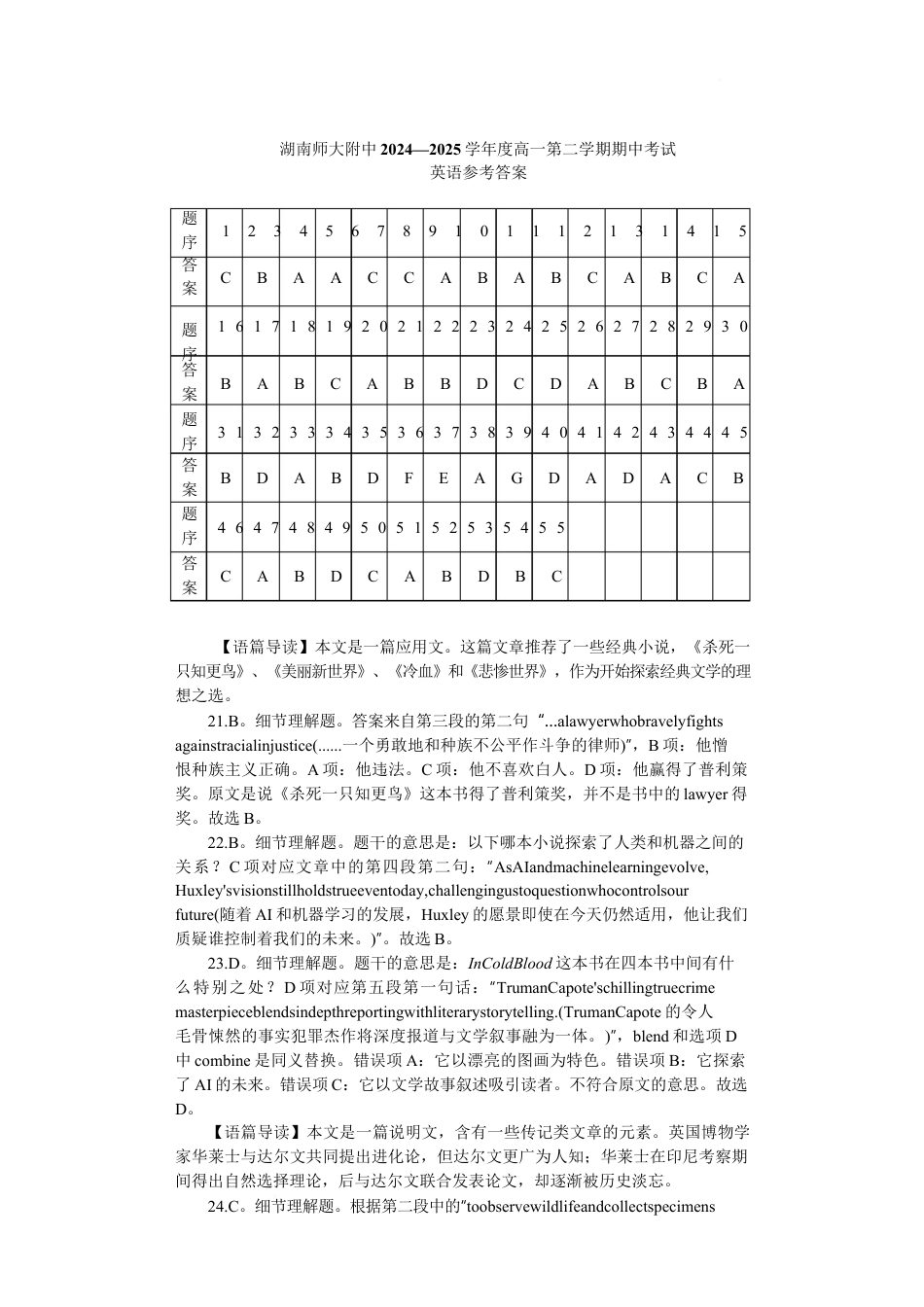 湖南省长沙市湖南师大附中2024-2025学年高一下学期4月期中英语试题（含解析，含听力原文无音频）_附中高一英语期中(1期)答案.docx_第1页