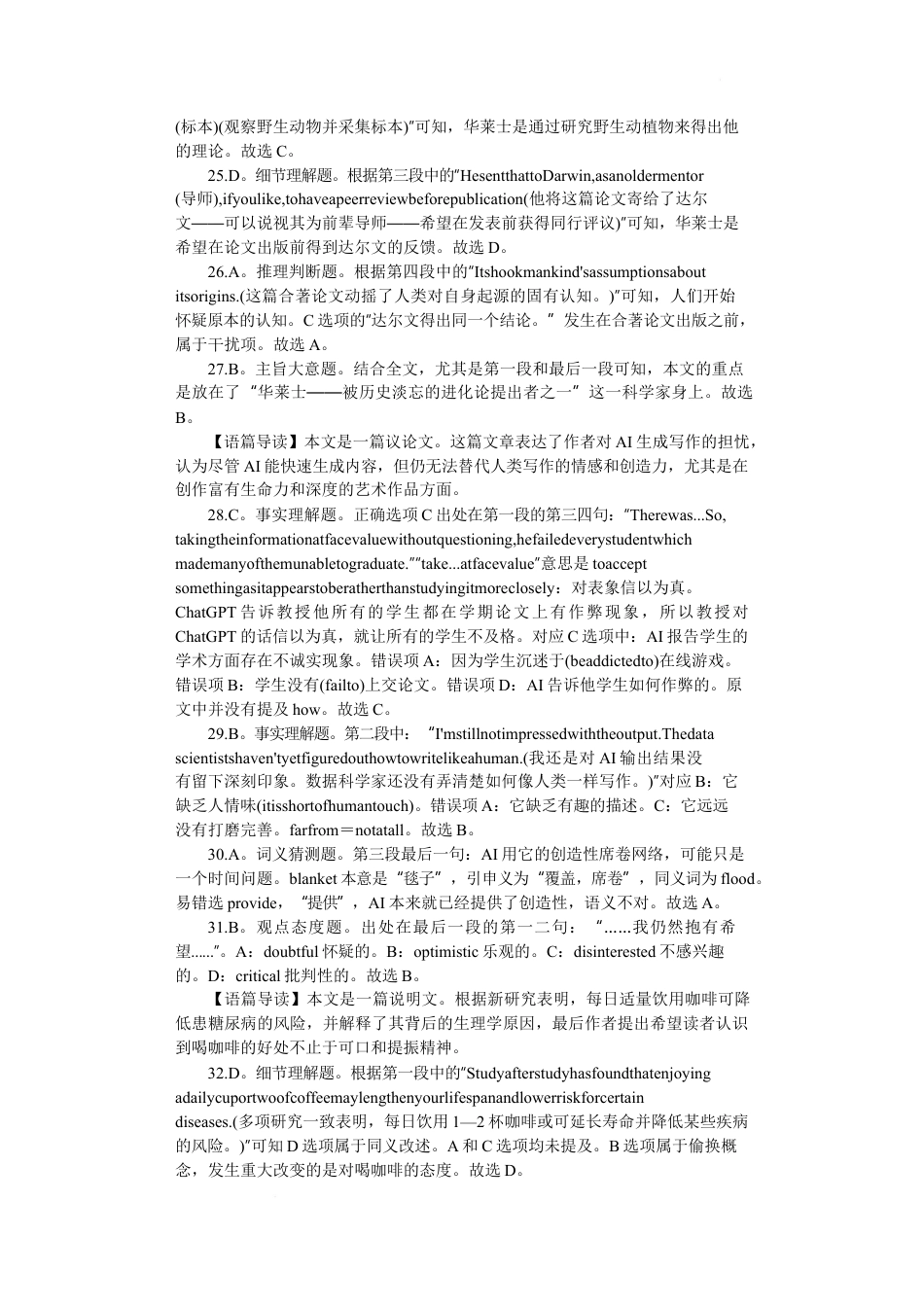 湖南省长沙市湖南师大附中2024-2025学年高一下学期4月期中英语试题（含解析，含听力原文无音频）_附中高一英语期中(1期)答案.docx_第2页