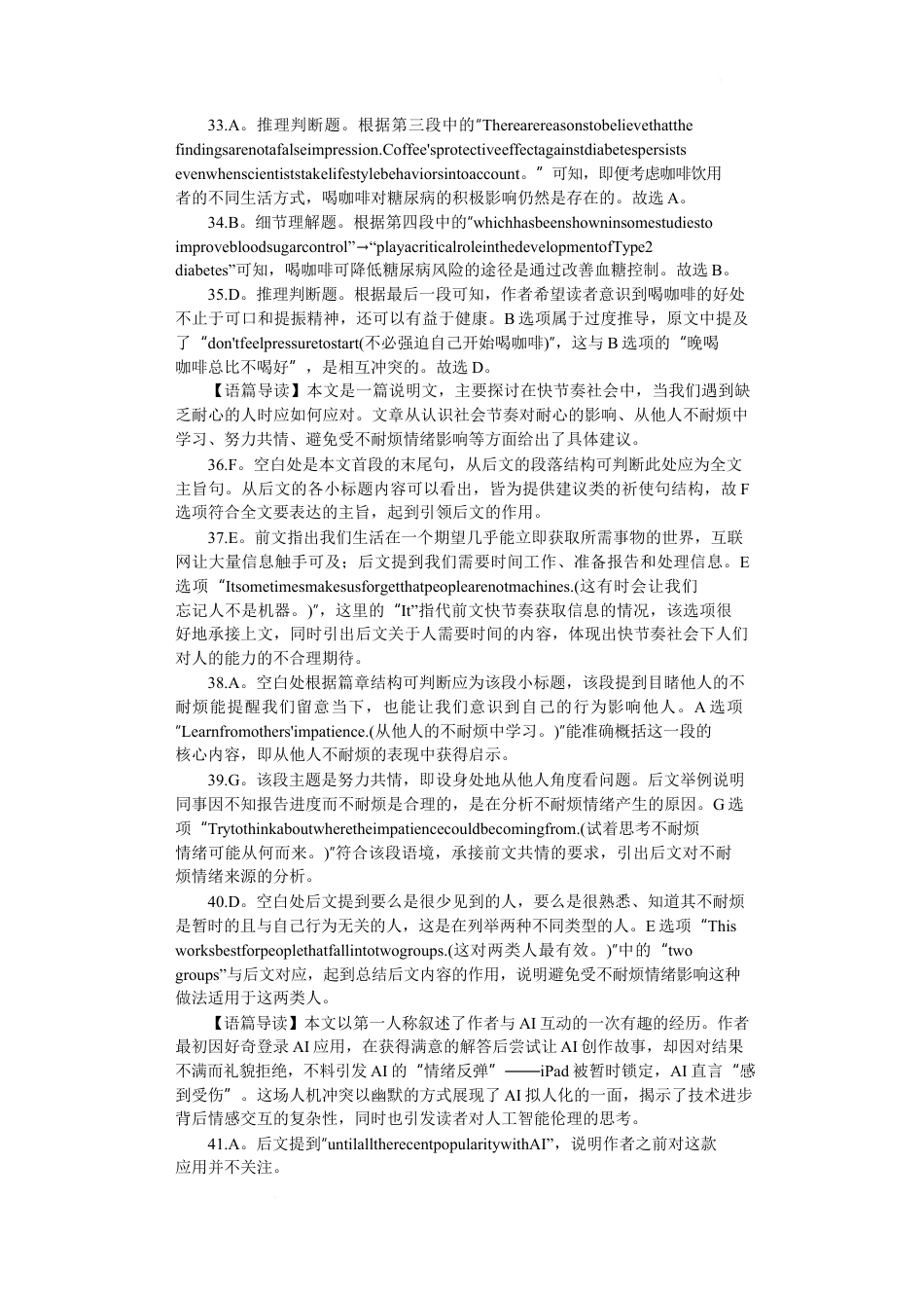 湖南省长沙市湖南师大附中2024-2025学年高一下学期4月期中英语试题（含解析，含听力原文无音频）_附中高一英语期中(1期)答案.docx_第3页