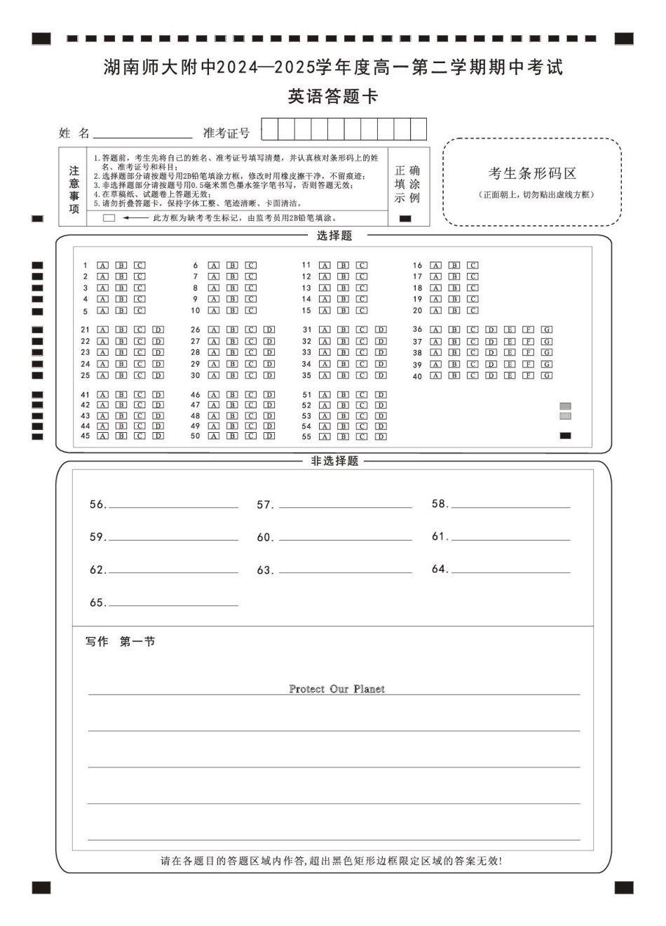 湖南省长沙市湖南师大附中2024-2025学年高一下学期4月期中英语试题（含解析，含听力原文无音频）_英语卡（附中高一期中2期）.pdf_第1页