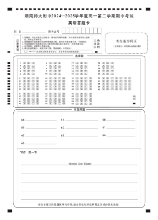 湖南省长沙市湖南师大附中2024-2025学年高一下学期4月期中英语试题（含解析，含听力原文无音频）_英语卡（附中高一期中2期）.pdf