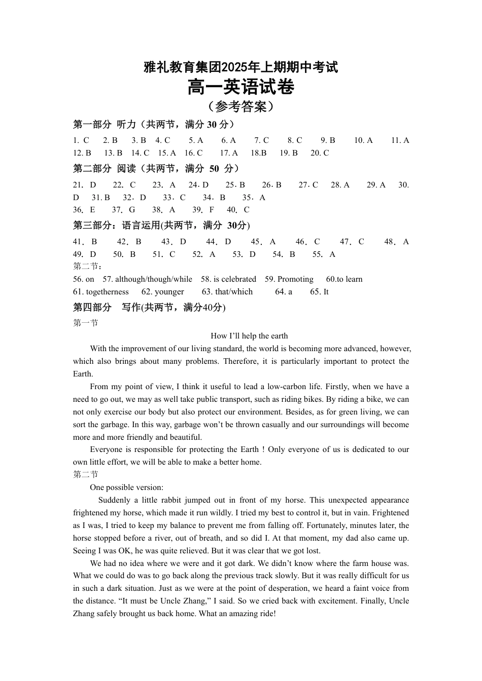 湖南省长沙市雅礼集团八校2024-2025学年高一下学期4月期中联考英语试题 Word版含解析_25年上期期中高一3 英语 答案.pdf_第1页
