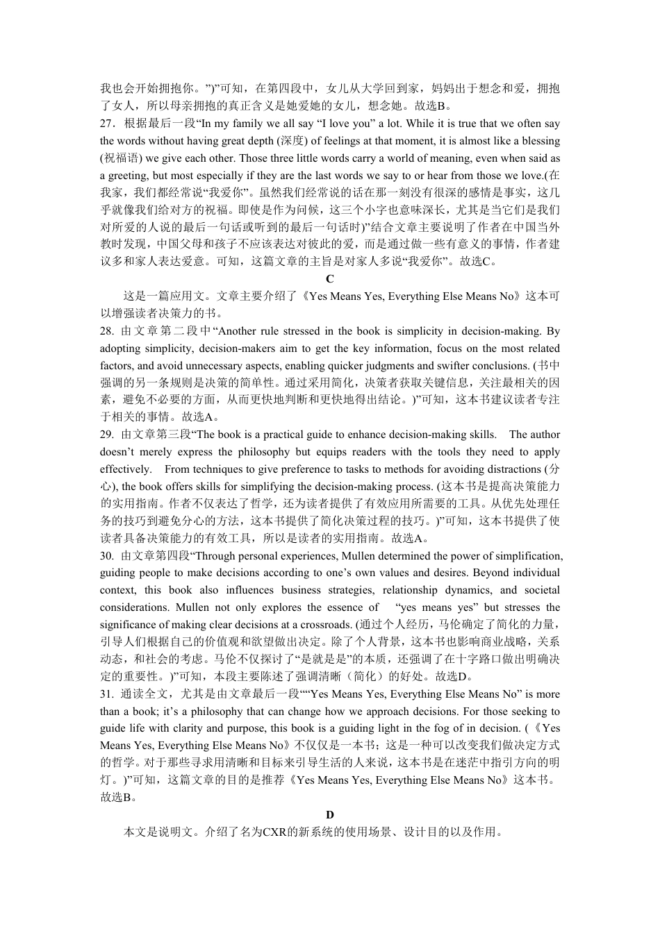湖南省长沙市雅礼集团八校2024-2025学年高一下学期4月期中联考英语试题 Word版含解析_25年上期期中高一3 英语 答案.pdf_第3页