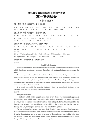 湖南省长沙市雅礼集团八校2024-2025学年高一下学期4月期中联考英语试题 Word版含解析_25年上期期中高一3 英语 答案.pdf