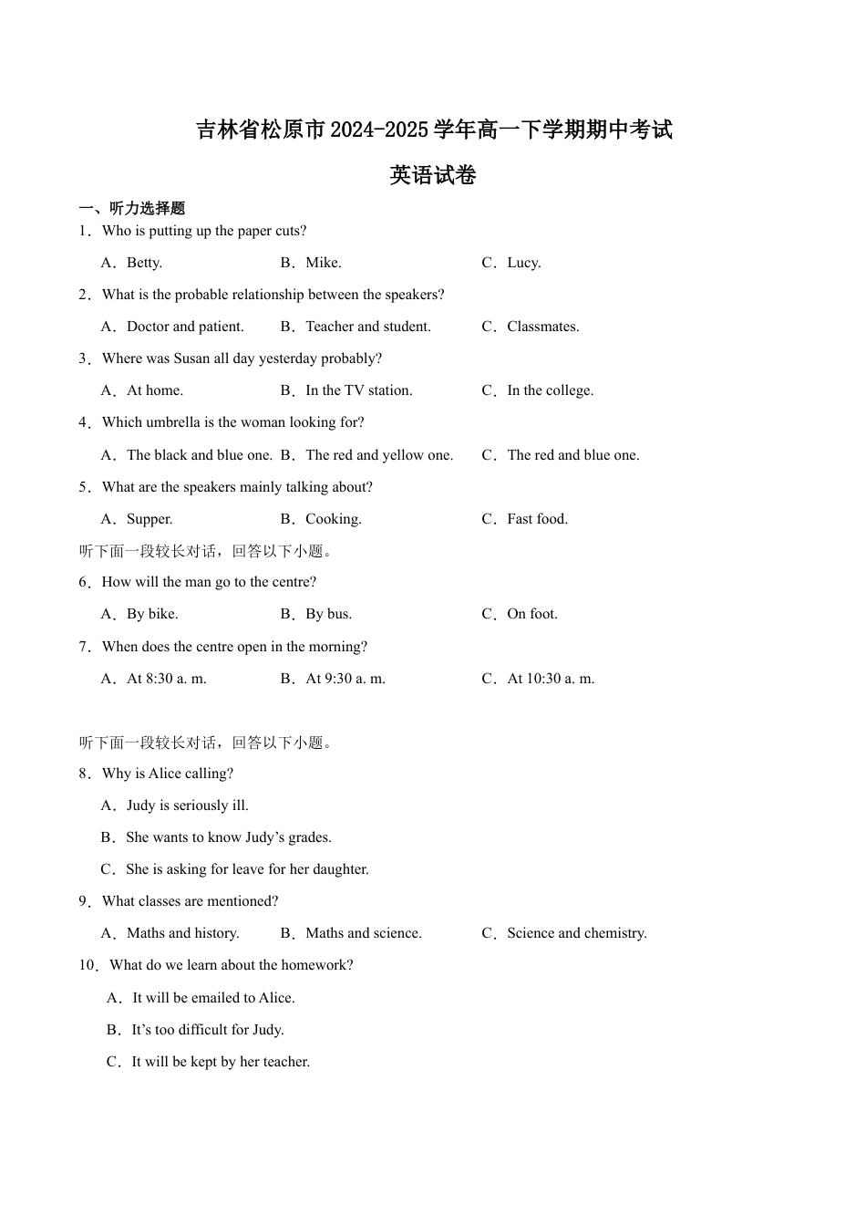 吉林省松原市2024-2025学年高一下学期期中考试英语试卷（含答案）.docx_第1页