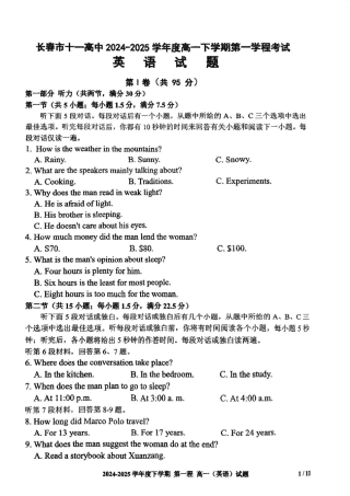 吉林省长春市十一高中2024-2025学年高一下学期4月第一学程考试英语试卷（PDF版含答案，无听力音频有 听力原文）.pdf