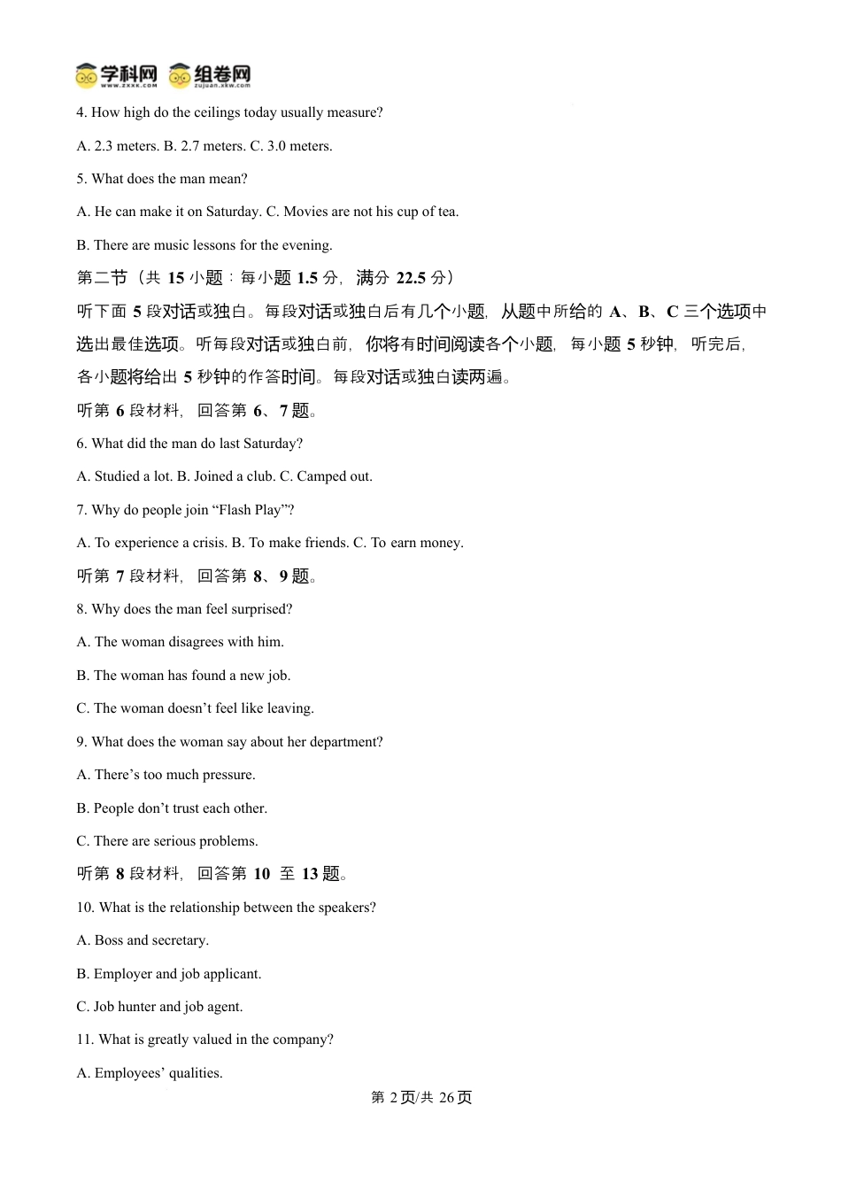 精品解析：湖北省部分省级示范高中2024～2025学年高一下学期期中测试英语试题（解析版）.docx_第2页