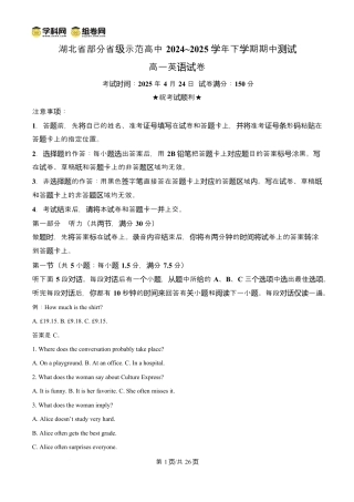 精品解析：湖北省部分省级示范高中2024～2025学年高一下学期期中测试英语试题（解析版）.docx