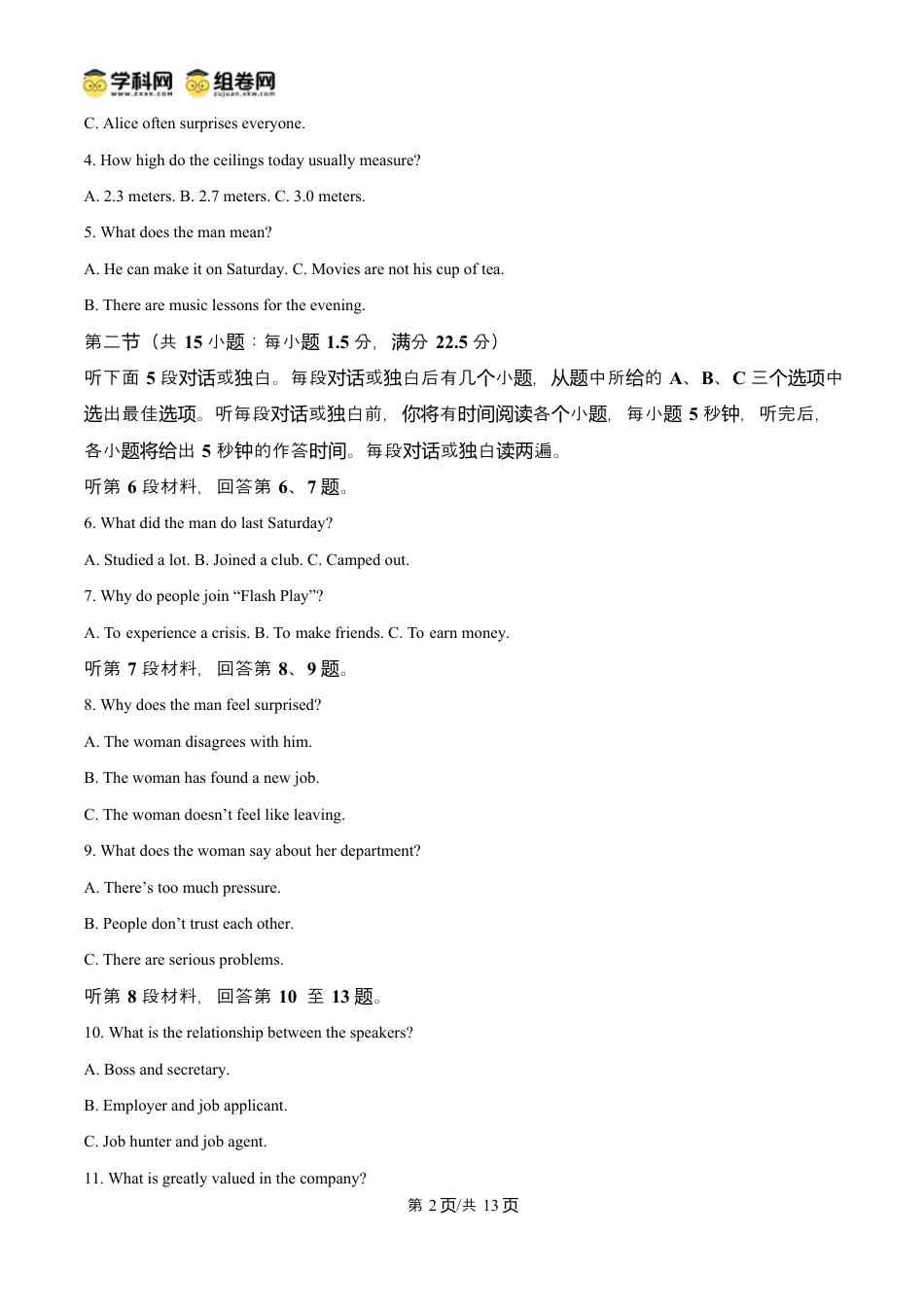 精品解析：湖北省部分省级示范高中2024～2025学年高一下学期期中测试英语试题（原卷版）.docx_第2页
