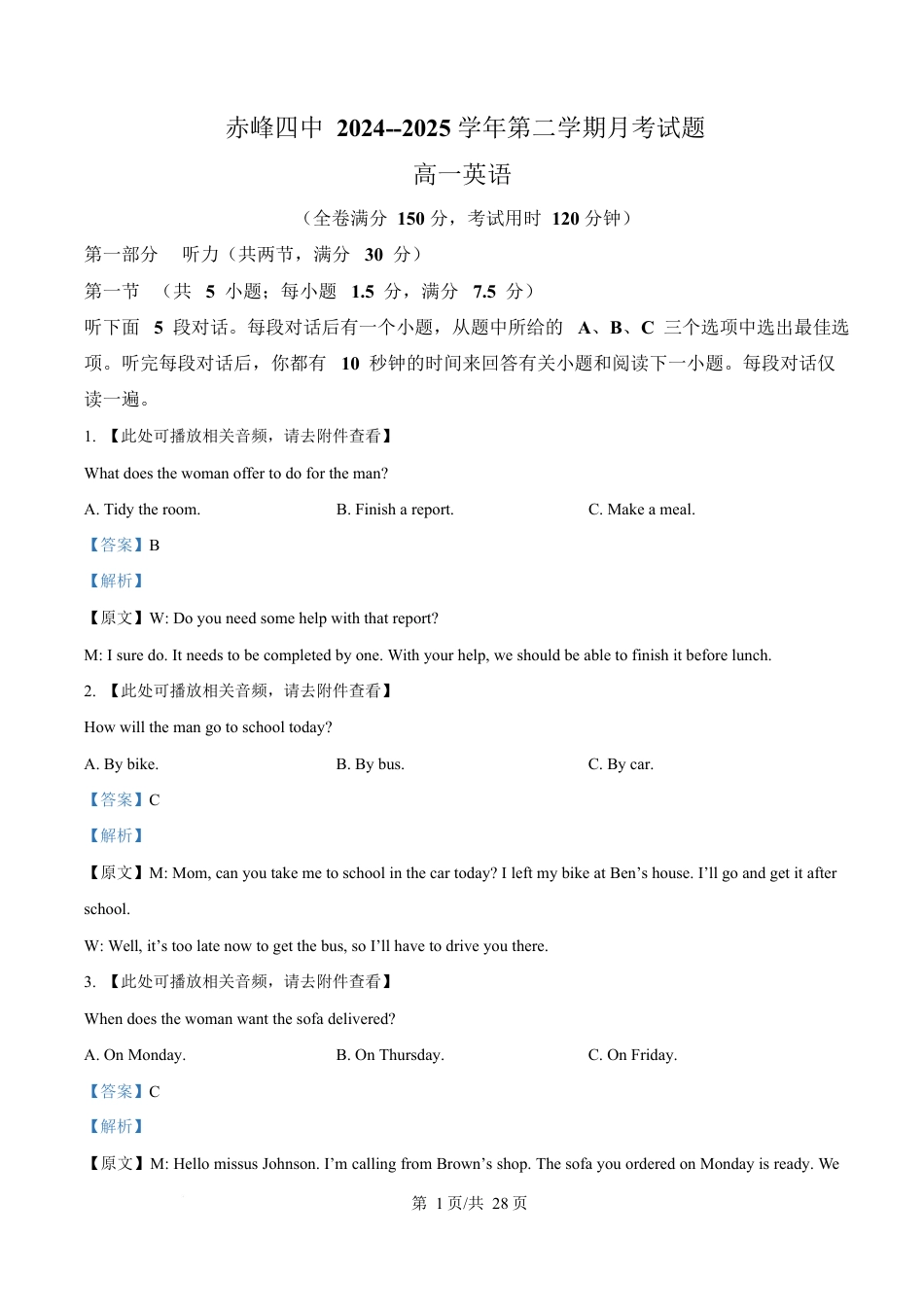 内蒙古赤峰第四中学2024-2025学年高一下学期4月月考英语试题  Word版含解析.docx_第1页