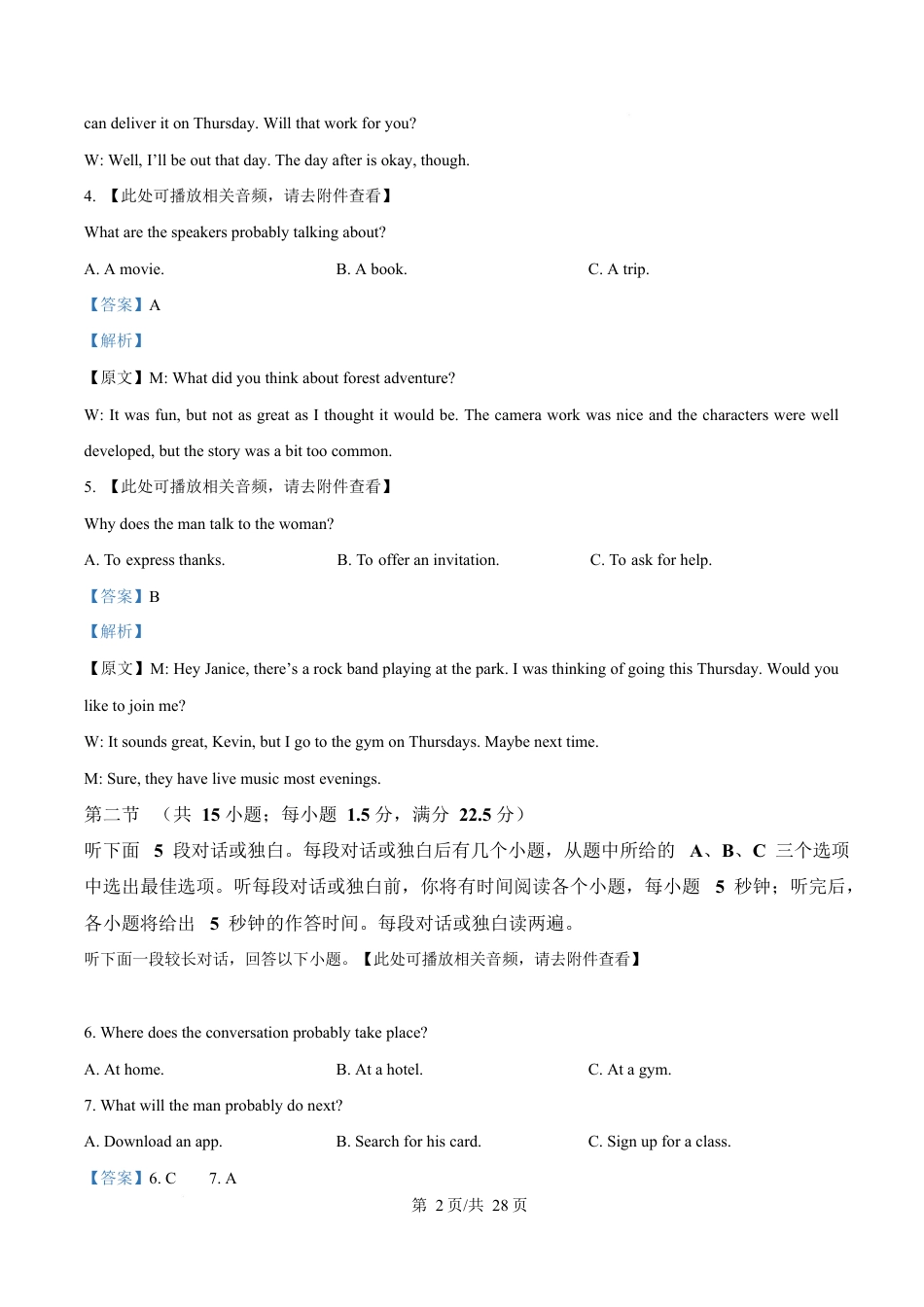 内蒙古赤峰第四中学2024-2025学年高一下学期4月月考英语试题  Word版含解析.docx_第2页