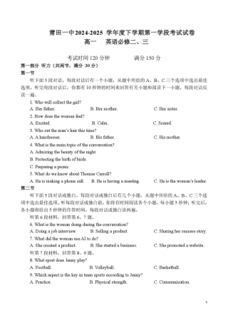 莆田第一中学2024-2025学年高一下学期第一学段（期中）考试英语试卷（图片版，含音频）.pdf