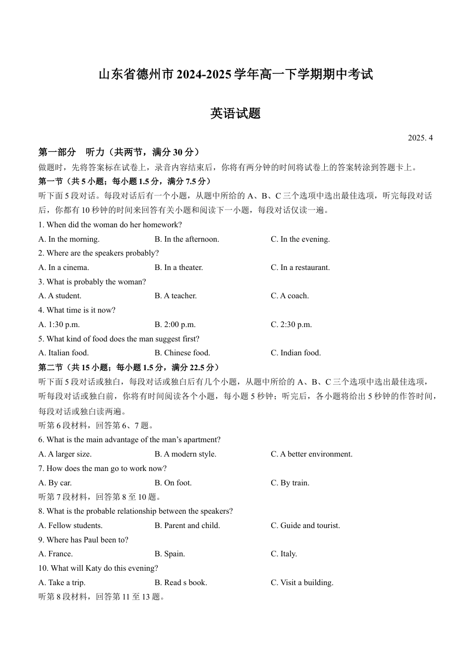 山东省德州市2024-2025学年高一下学期期中考试 英语 Word版含答案.docx_第1页