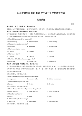 山东省德州市2024-2025学年高一下学期期中考试 英语 Word版含答案.docx