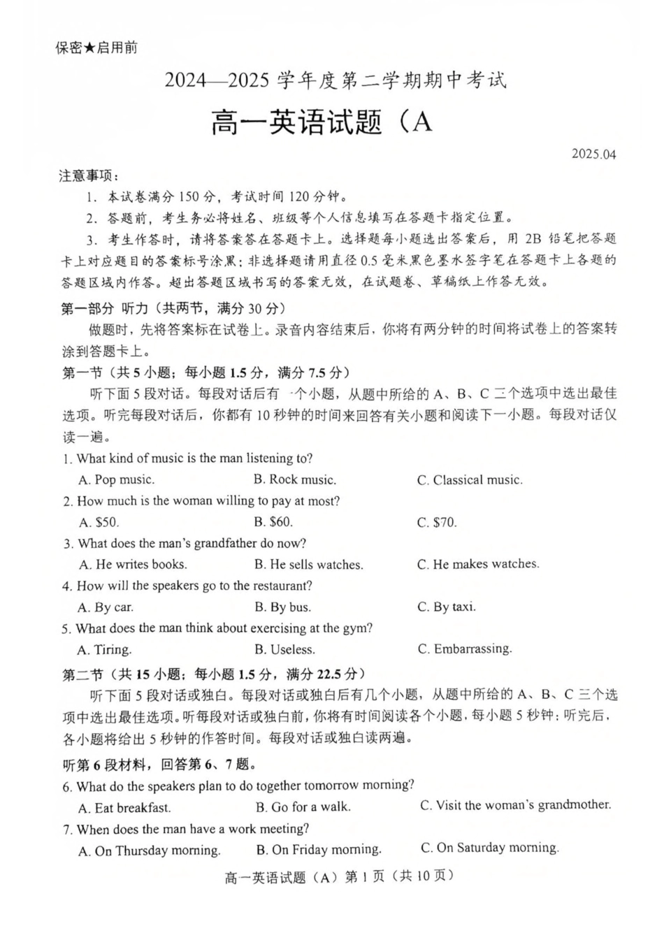 山东省菏泽市2024-2025学年高一下学期4月期中考试 英语（A）PDF版含答案.pdf_第1页