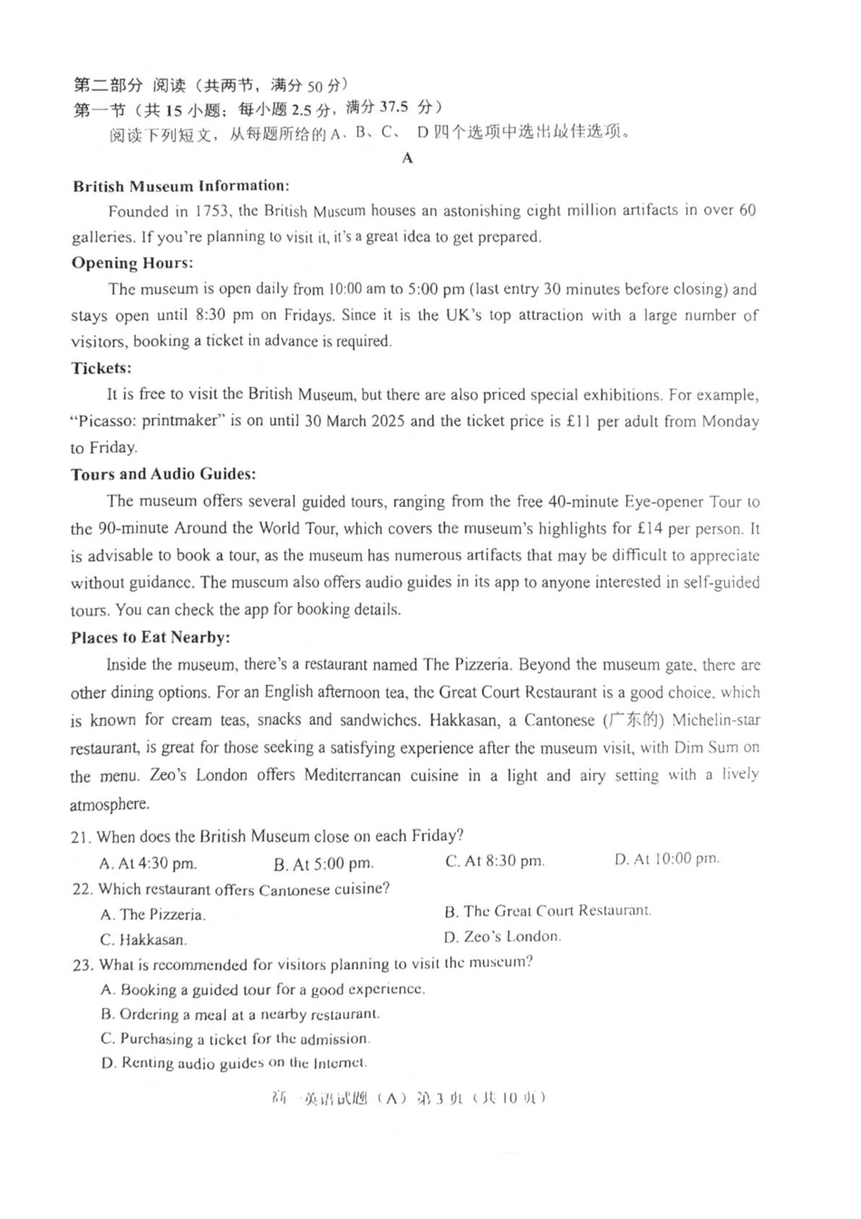 山东省菏泽市2024-2025学年高一下学期4月期中考试 英语（A）PDF版含答案.pdf_第3页