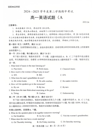 山东省菏泽市2024-2025学年高一下学期4月期中考试 英语（A）PDF版含答案.pdf