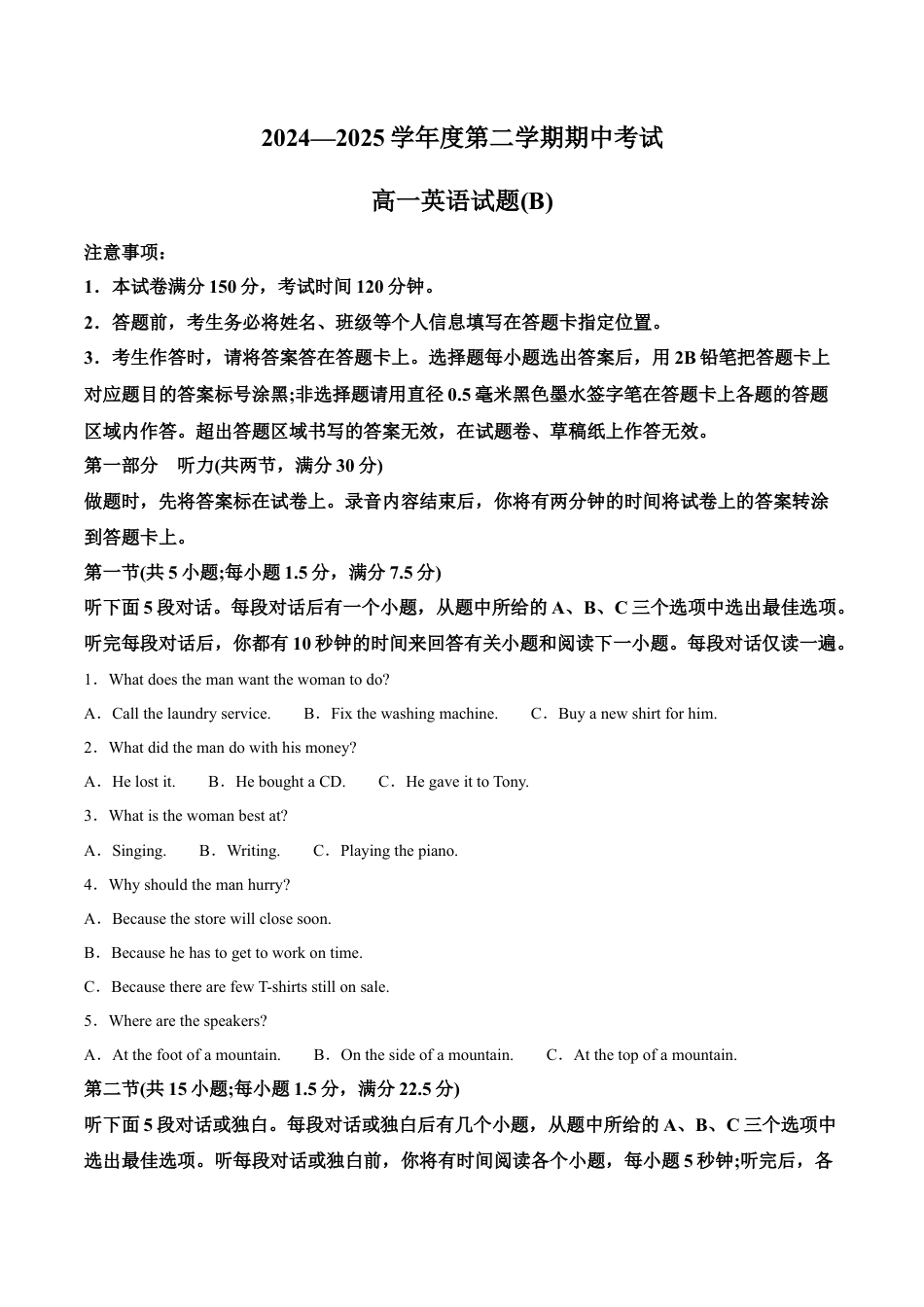 山东省菏泽市2024-2025学年高一下学期4月期中考试 英语（B） Word版含答案.docx_第1页