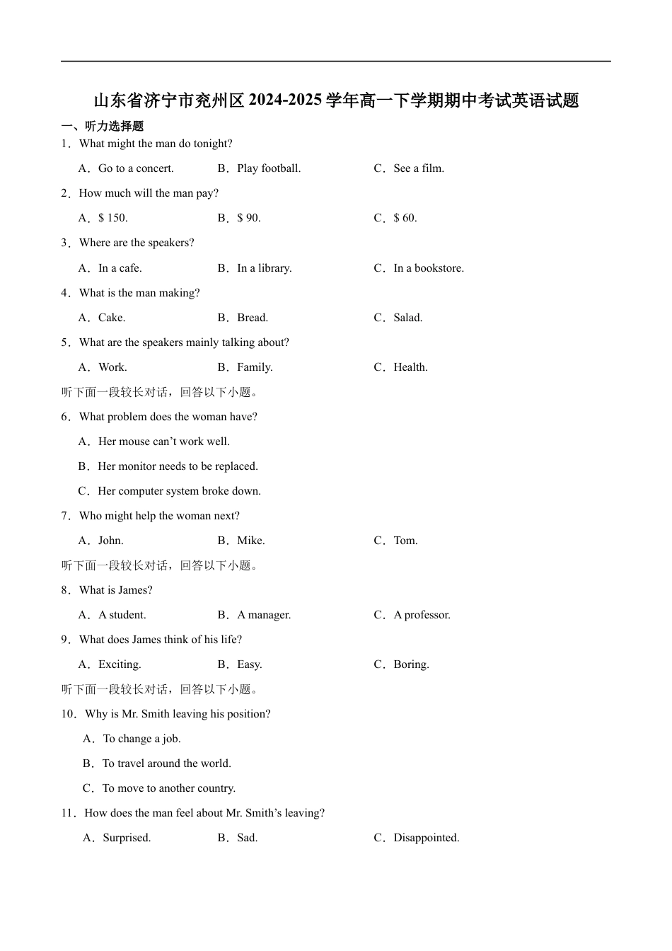 山东省济宁市兖州区2024-2025学年高一下学期期中质量检测英语试卷（含音频）.docx_第1页