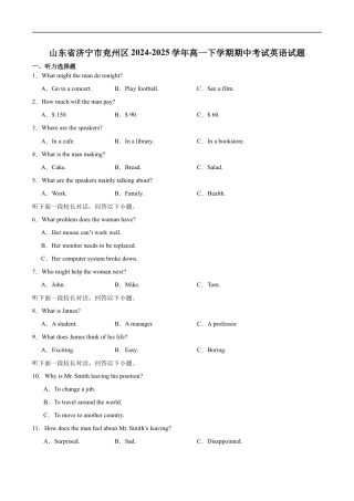 山东省济宁市兖州区2024-2025学年高一下学期期中质量检测英语试卷（含音频）.docx