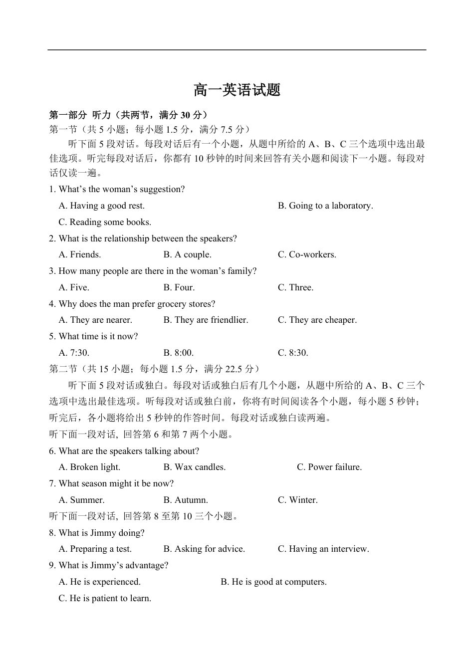 山东省泰安市肥城市2024-2025学年高一下学期期中考试英语试卷（含音频）.pdf_第1页