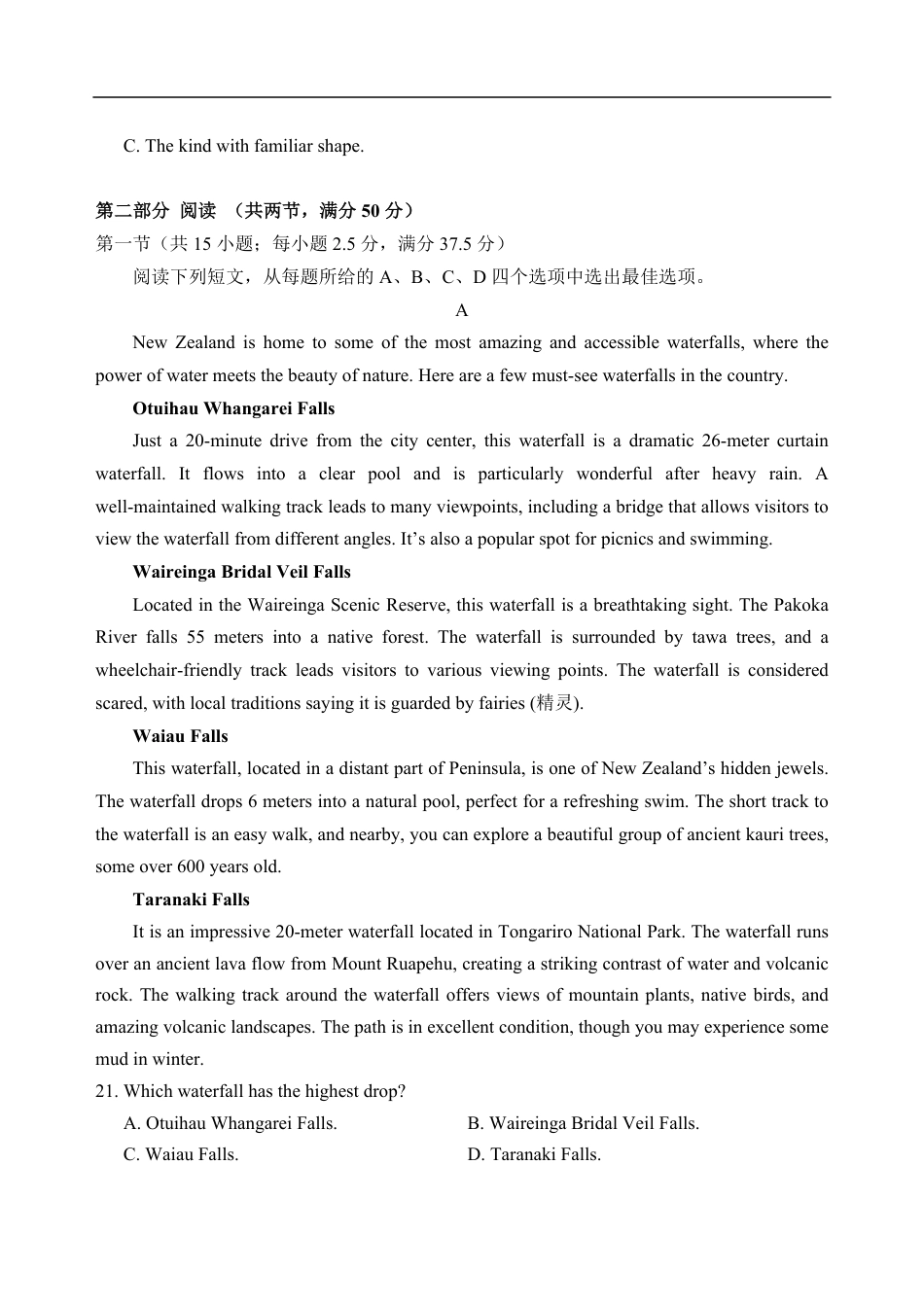 山东省泰安市肥城市2024-2025学年高一下学期期中考试英语试卷（含音频）.pdf_第3页