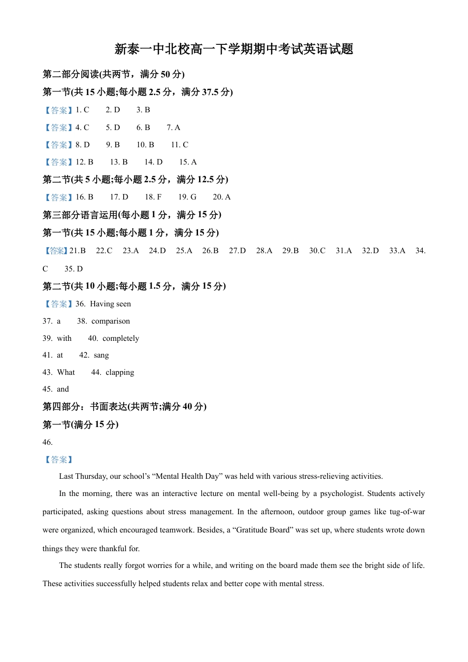 山东省泰安市新泰市第一中学北校2024-2025学年高一下学期4月期中考试英语试题（含答案）_答案.docx_第1页