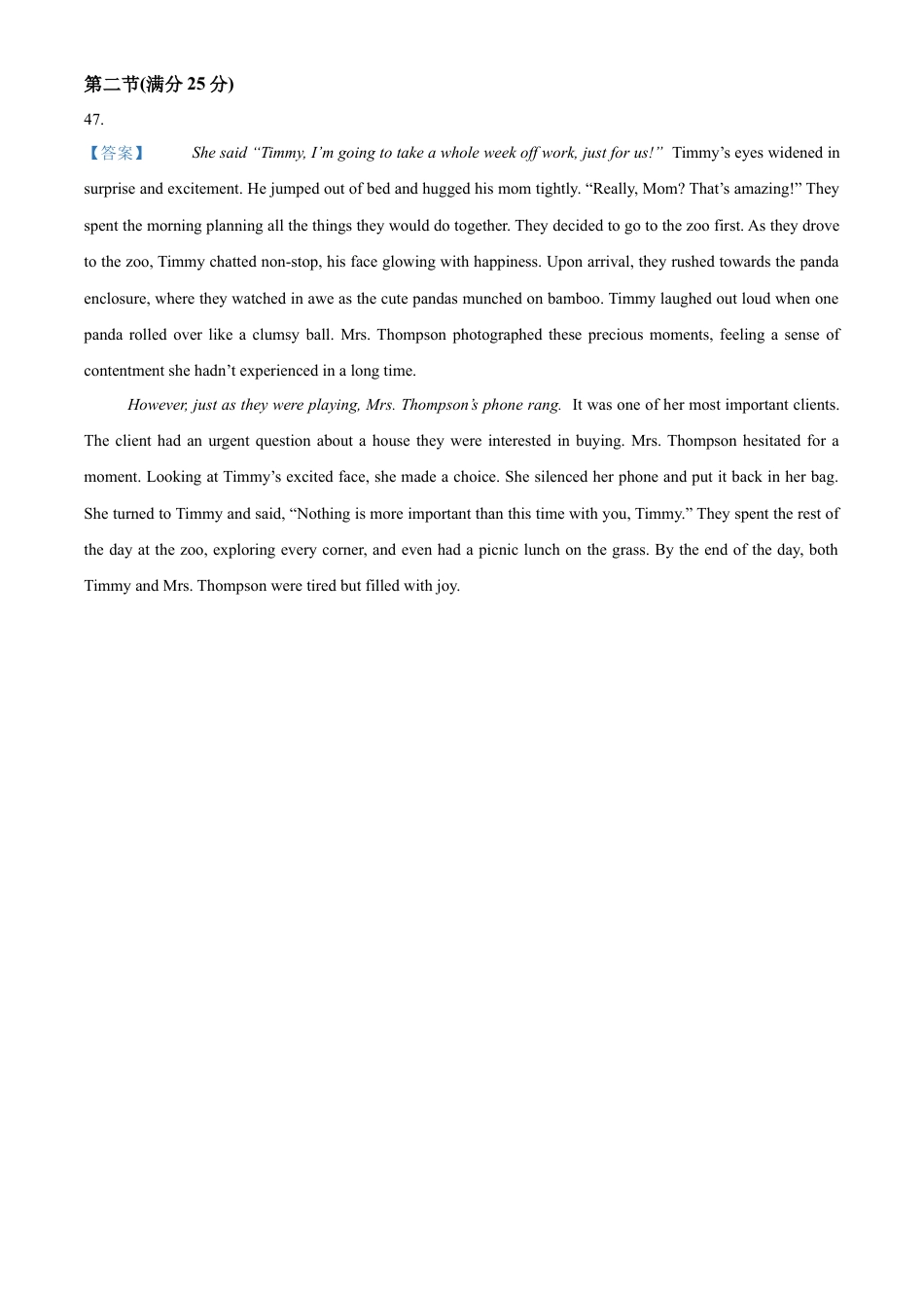 山东省泰安市新泰市第一中学北校2024-2025学年高一下学期4月期中考试英语试题（含答案）_答案.docx_第2页