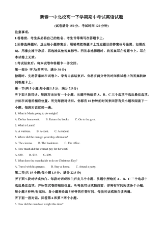 山东省泰安市新泰市第一中学北校2024-2025学年高一下学期4月期中考试英语试题（原卷版）.docx