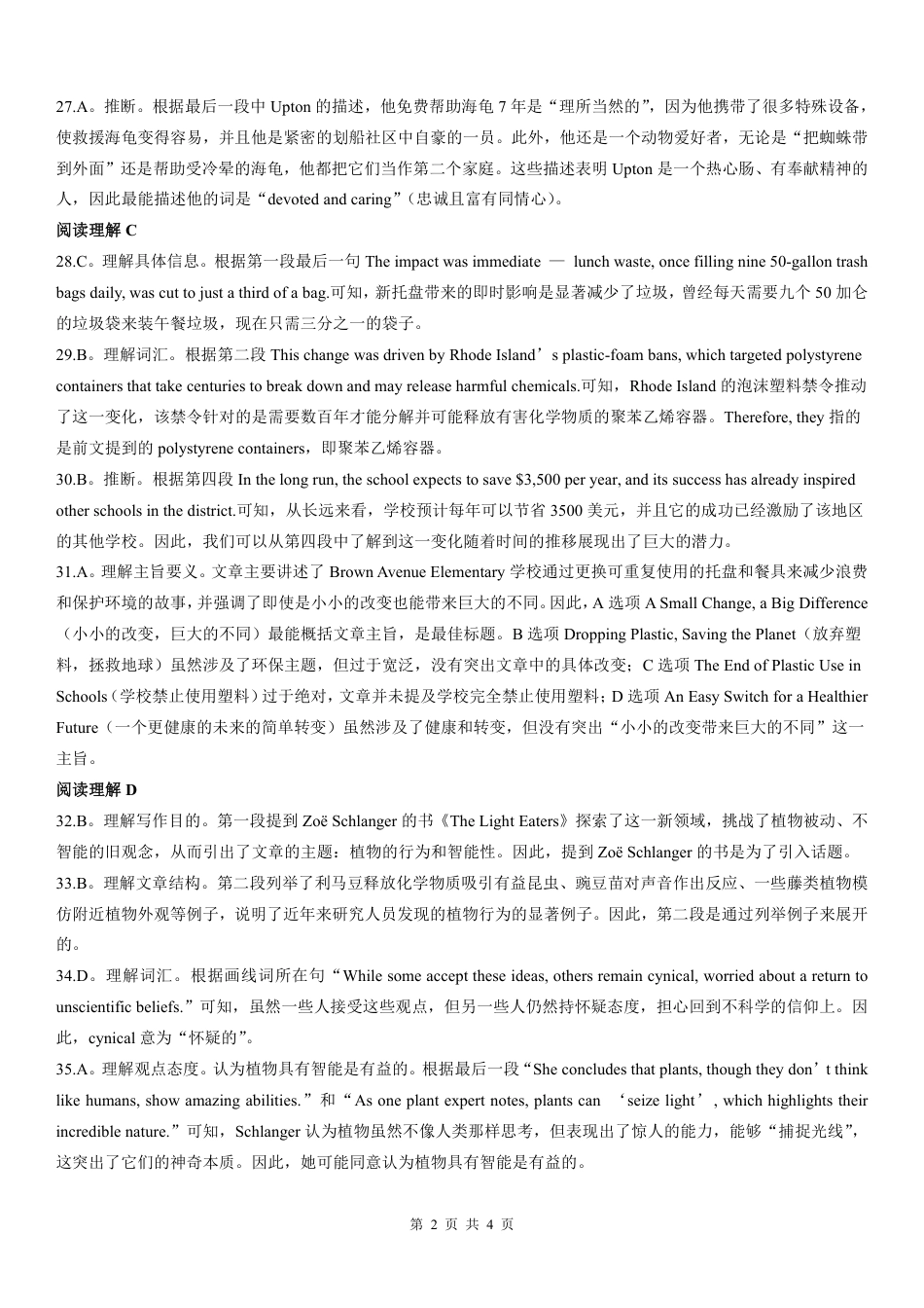 山东师范大学附属中学2024-2025学年高一下学期4月阶段性检测（期中）英语答案.pdf_第2页