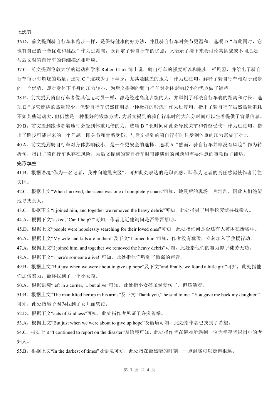 山东师范大学附属中学2024-2025学年高一下学期4月阶段性检测（期中）英语答案.pdf_第3页