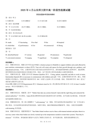 山东师范大学附属中学2024-2025学年高一下学期4月阶段性检测（期中）英语答案.pdf