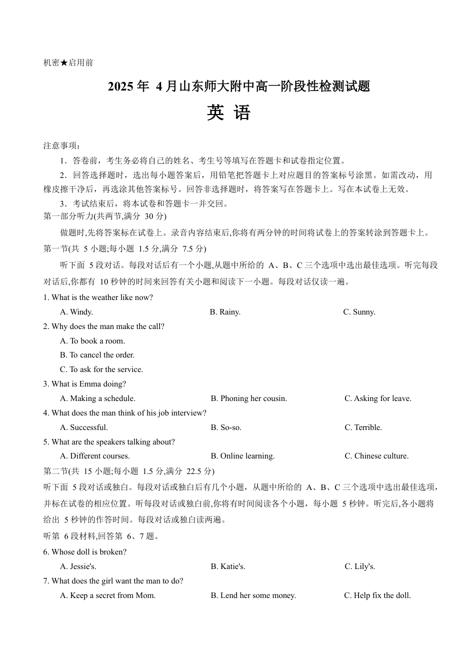 山东师范大学附属中学2024-2025学年高一下学期4月阶段性检测（期中）英语试卷.docx_第1页