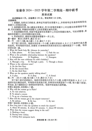 陕西省安康市2024-2025学年高一下学期4月期中英语试卷（PDF版含解析，无听力音频有听力原文）.pdf
