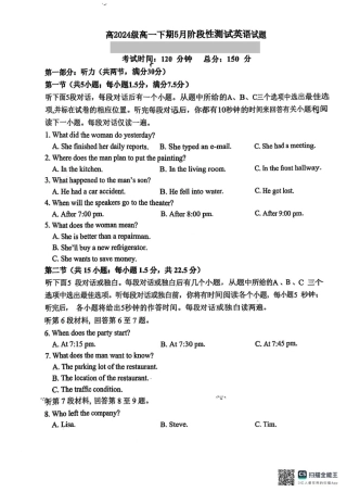 四川省成都市树德中学2024-2025学年高一下学期5月月考英语试题（PDF版，含答案，含听力原文无音频）.pdf