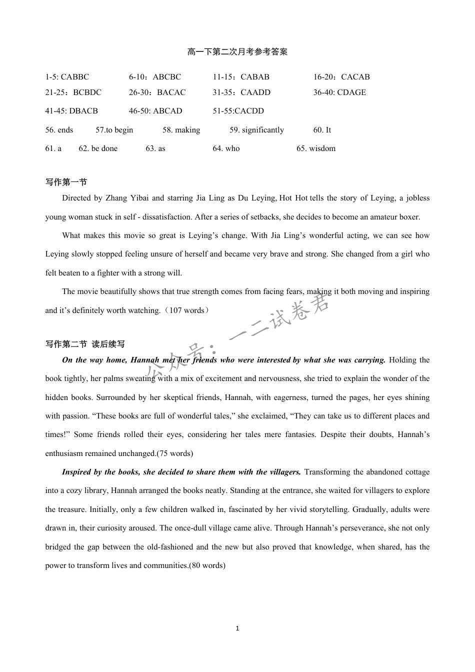 四川省南充市高级中学2024-2025学年高一下学期5月月考试题  英语  PDF版含答案（可编辑 含听力）_答案.pdf_第1页