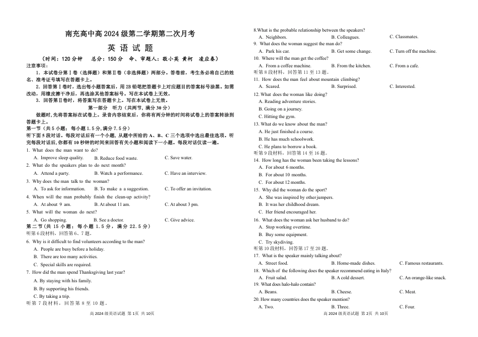 四川省南充市高级中学2024-2025学年高一下学期5月月考试题  英语  PDF版含答案（可编辑 含听力）_高一第二次月考.pdf_第1页