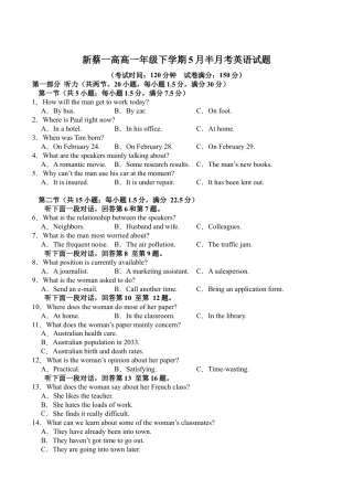 新蔡县第一高级中学2024-2025学年高一下学期5月半月考英语试卷（含音频）.docx