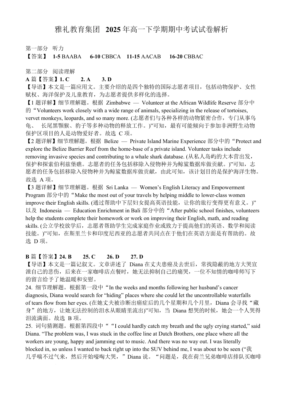 雅礼教育集团 2025 年高一下学期期中考试 英语答案.docx_第1页