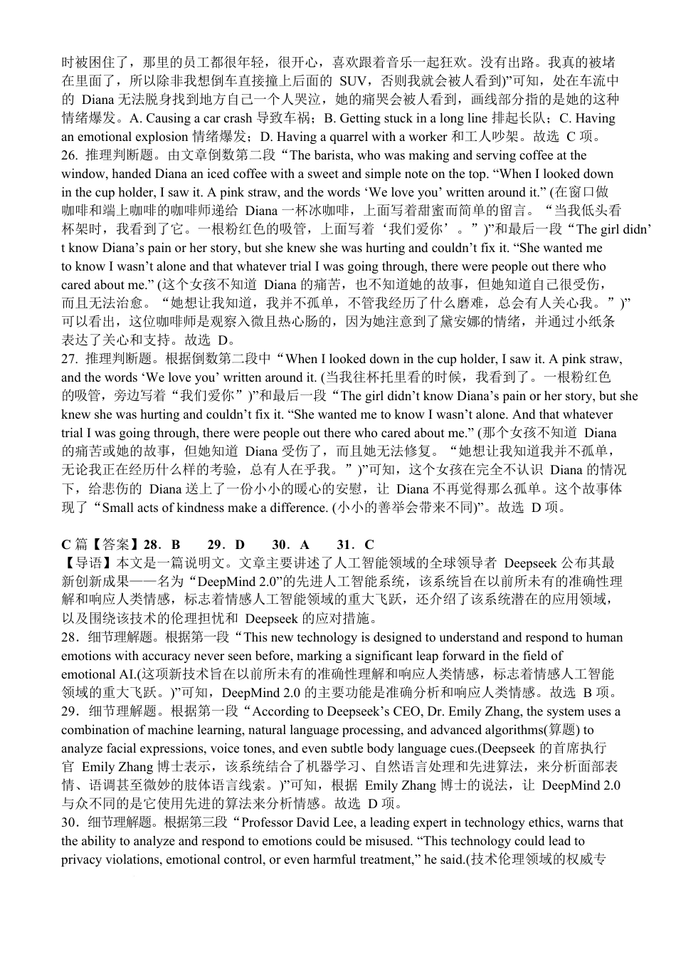 雅礼教育集团 2025 年高一下学期期中考试 英语答案.docx_第2页