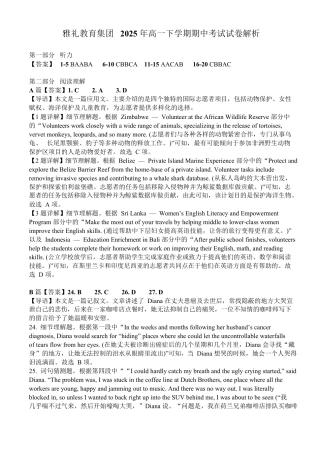 雅礼教育集团 2025 年高一下学期期中考试 英语答案.docx