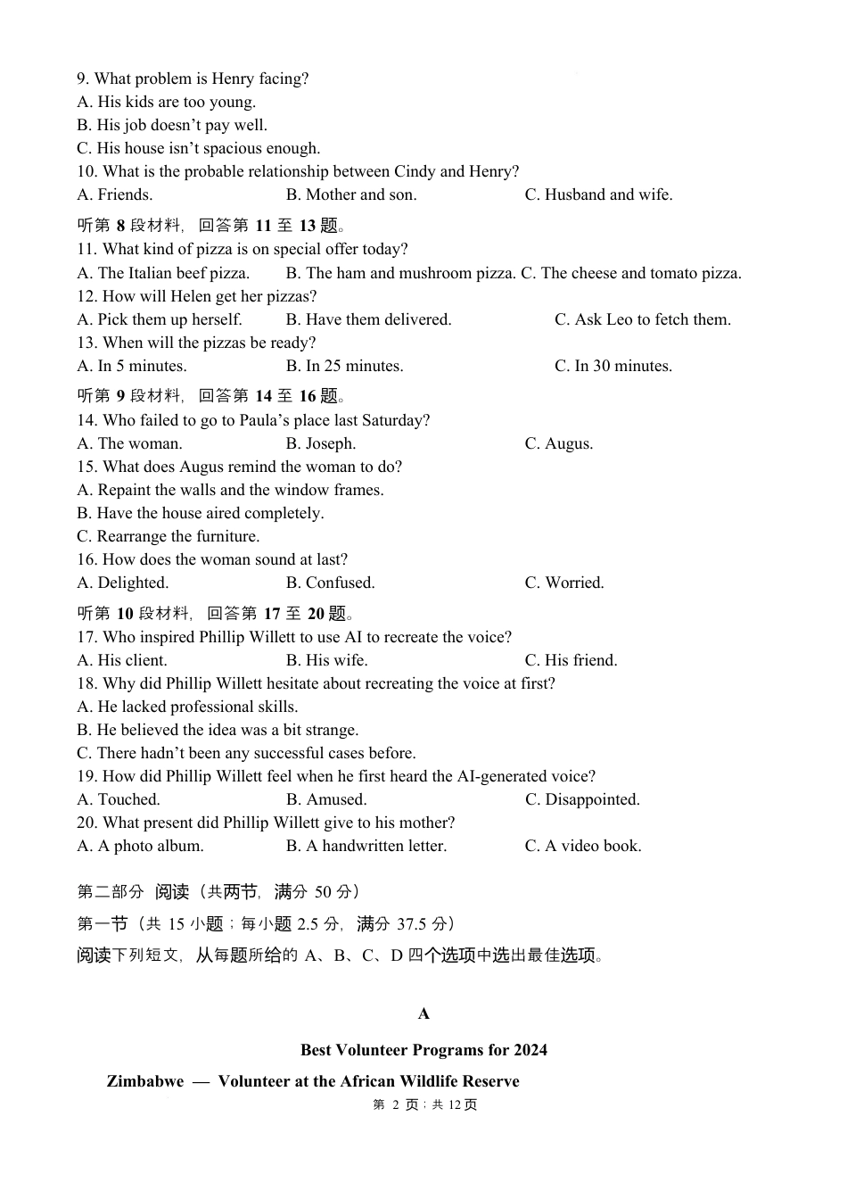雅礼教育集团2025年高一下学期期中考试 英语试卷.docx_第2页