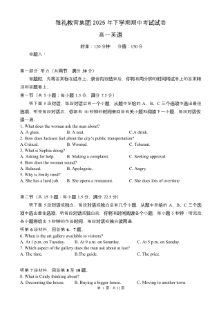 雅礼教育集团2025年高一下学期期中考试 英语试卷.docx