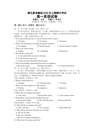 雅礼教育集团2025年上期期中考试 英语试卷.docx