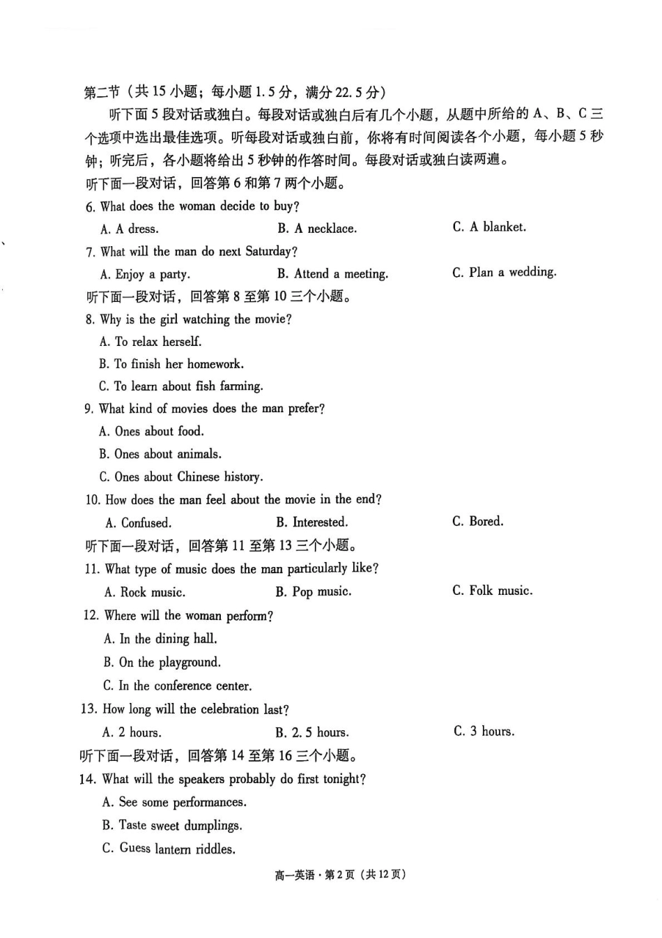 云南省保山市2024-2025学年高一下学期4月期中考试 英语 PDF版含解析.pdf_第2页