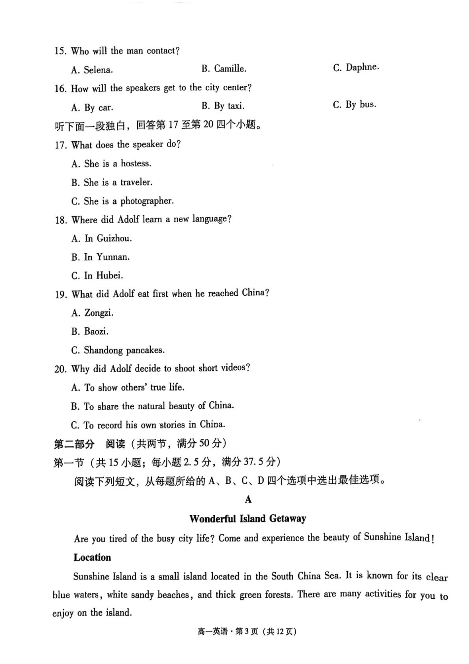 云南省保山市2024-2025学年高一下学期4月期中考试 英语 PDF版含解析.pdf_第3页