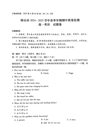 云南省保山市2024-2025学年高一下学期4月期中考试 英语 PDF版含解析.pdf