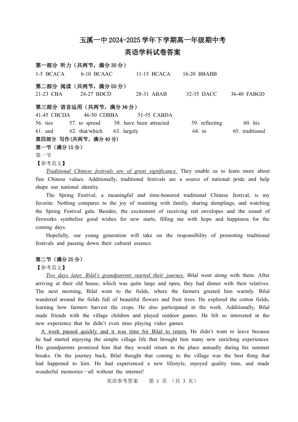 云南省玉溪市一中2024-2025学年高一下学期期中考试  英语  Word版含答案_高一英语期中答案.docx_第1页